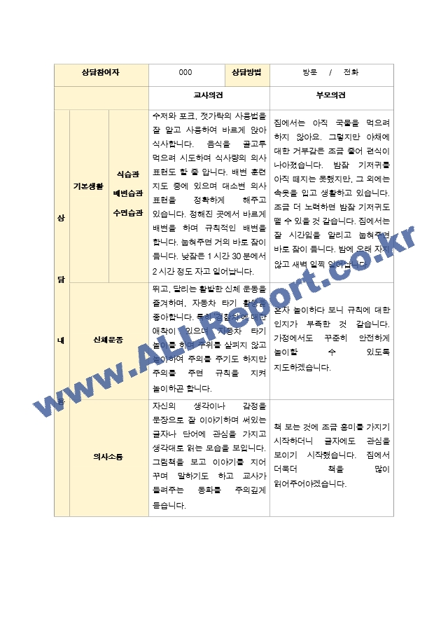 부모상담일지 만 2세 10명  2학기 상담기록입니다..hwp