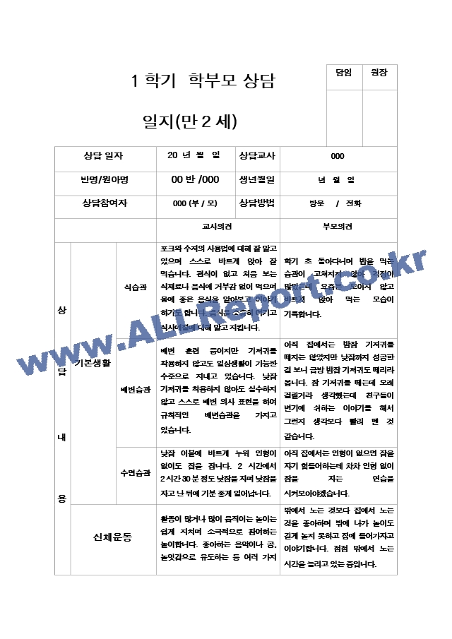 부모상담일지 만2세.zip