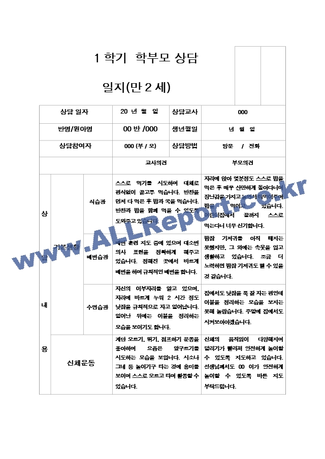 부모상담일지 만2세.zip