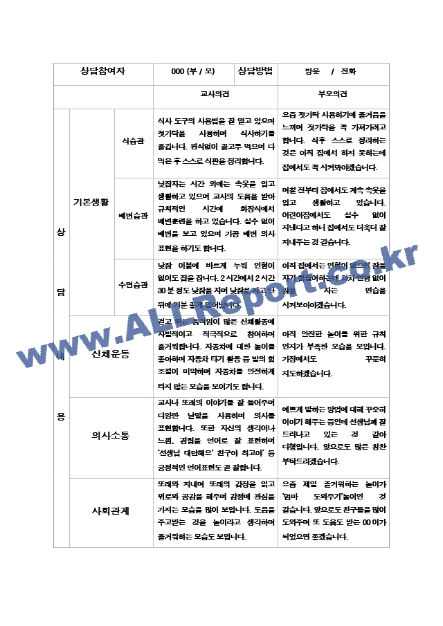 부모상담일지 만2세.zip