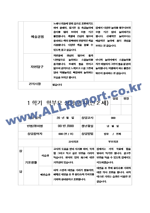 부모상담일지 만2세.zip