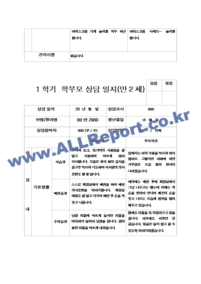 부모상담일지 만2세.zip