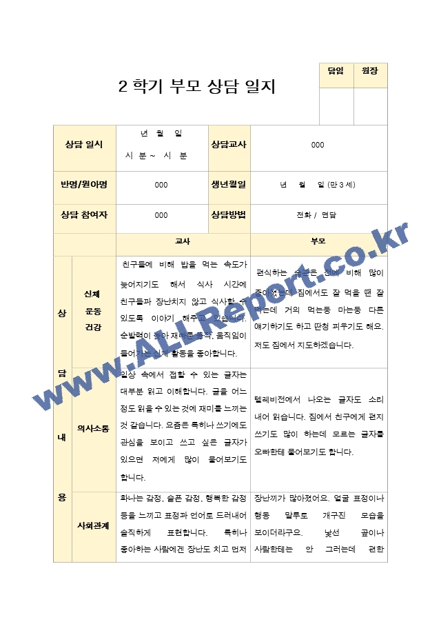 부모상담일지 만3세 17명 2학기 상담기록입니다.hwp