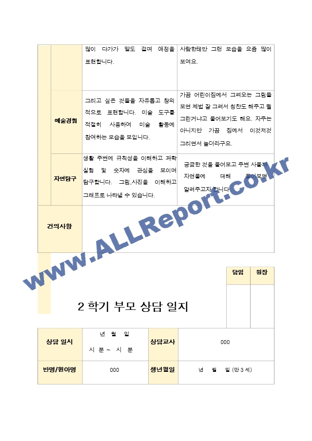 부모상담일지 만3세 17명 2학기 상담기록입니다.hwp