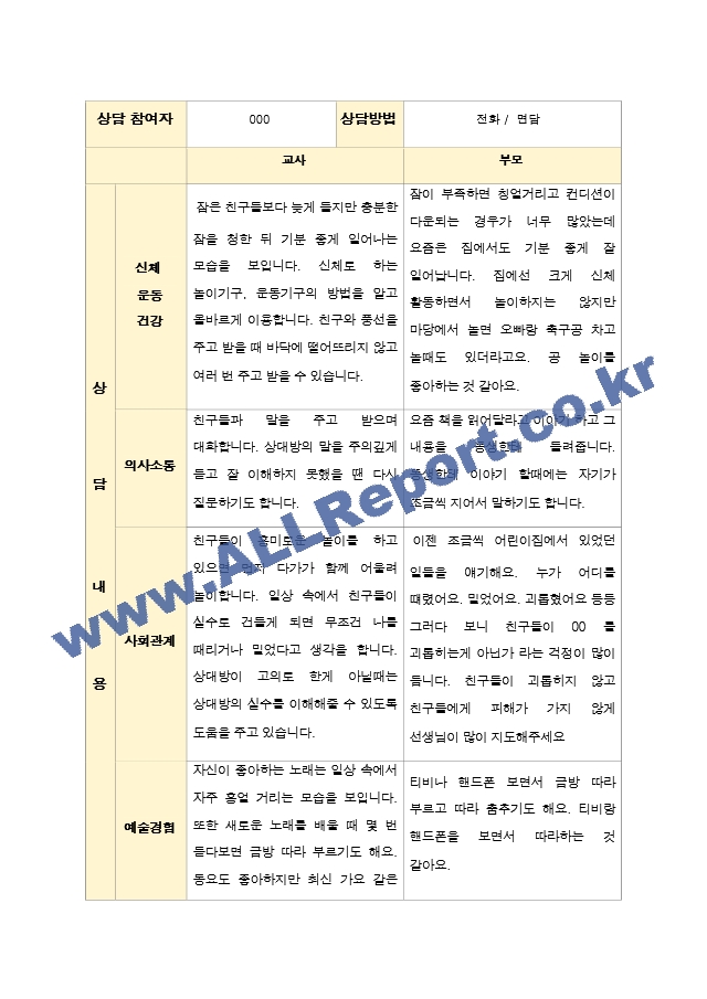 부모상담일지 만3세 17명 2학기 상담기록입니다.hwp