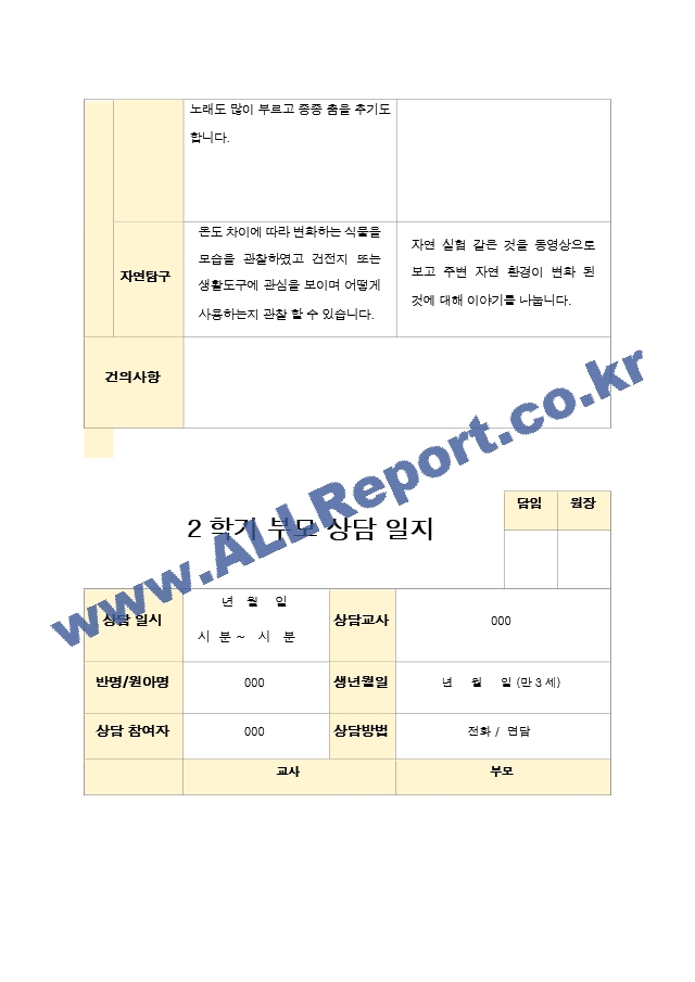 부모상담일지 만3세 17명 2학기 상담기록입니다.hwp