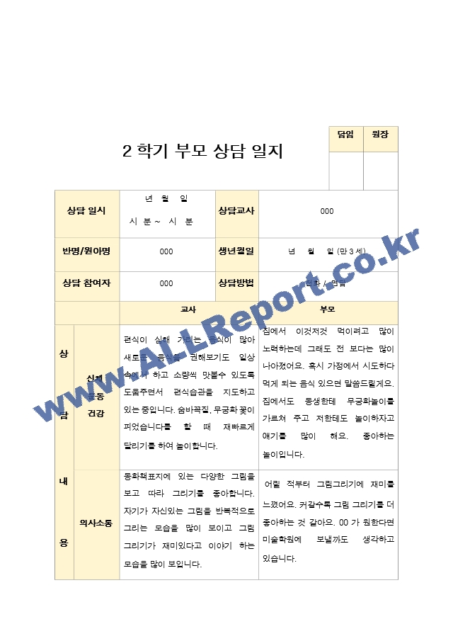 부모상담일지 만3세 17명 2학기 상담기록입니다.hwp