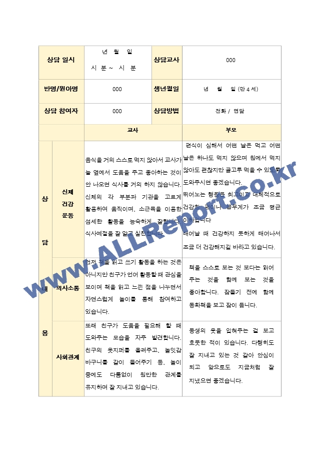 부모상담일지 만4세 19명 2학기 상담기록입니다.hwp