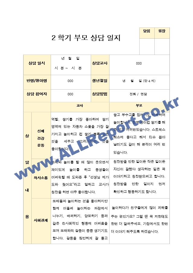 부모상담일지 만4세 19명 2학기 상담기록입니다.hwp