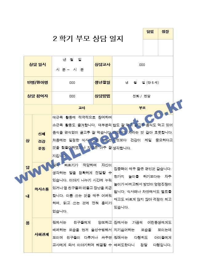 부모상담일지 만5세 21명 2학기 상담기록.hwp