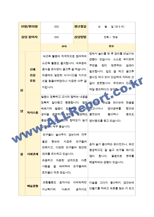 부모상담일지 만5세 21명 2학기 상담기록.hwp