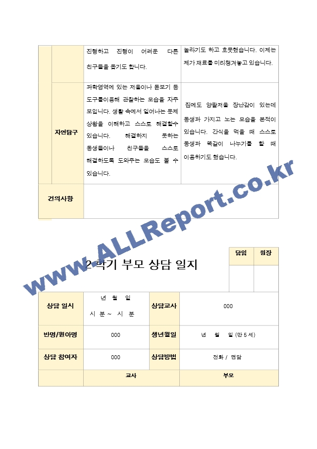 부모상담일지 만5세 21명 2학기 상담기록.hwp