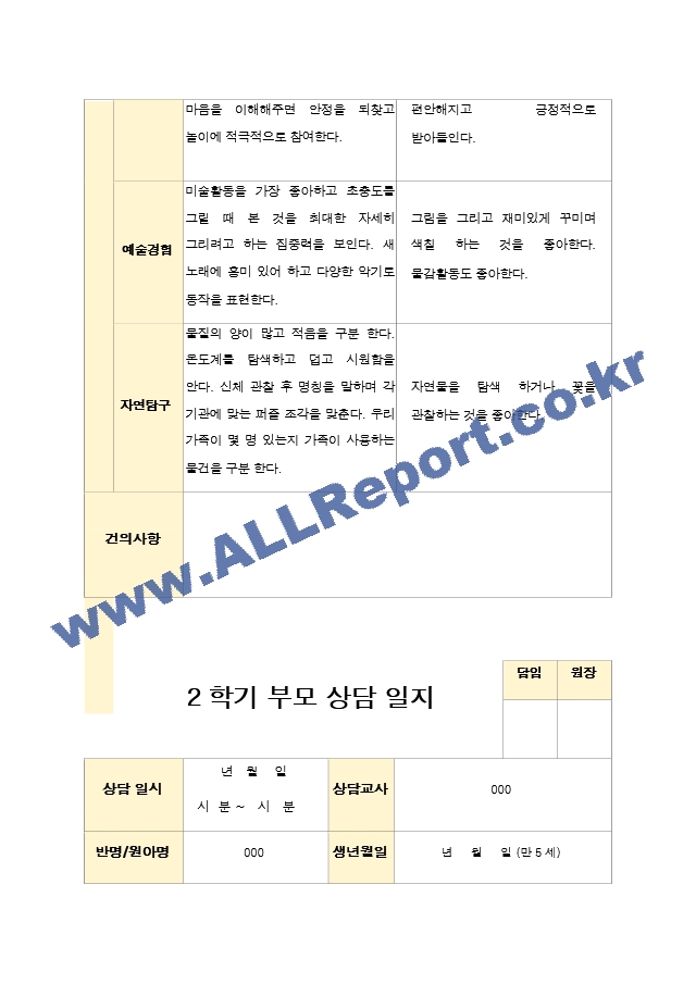 부모상담일지 만5세 21명 2학기 상담기록.hwp