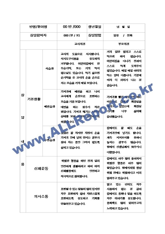 부모상담일지 1년  만1세 22 페이지.hwp