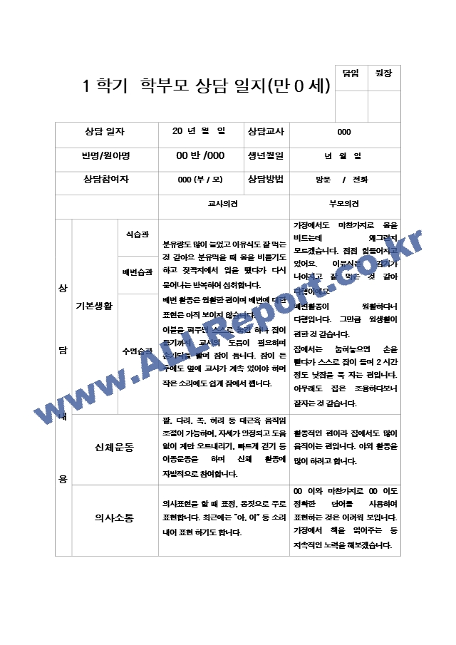 부모상담일지 1년 만 0세 5명 10 페이지.hwp