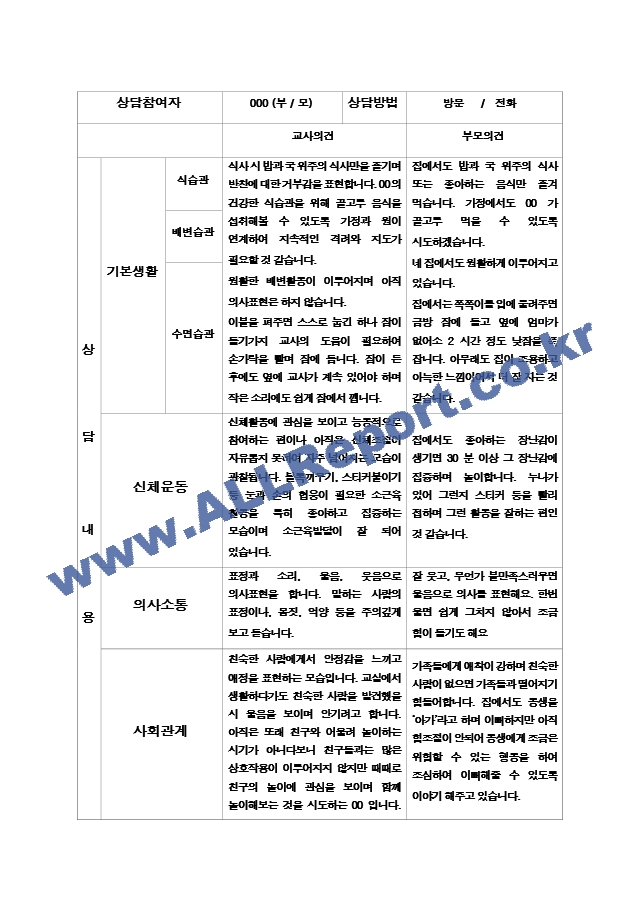 부모상담일지 1년 만 0세 5명 10 페이지.hwp