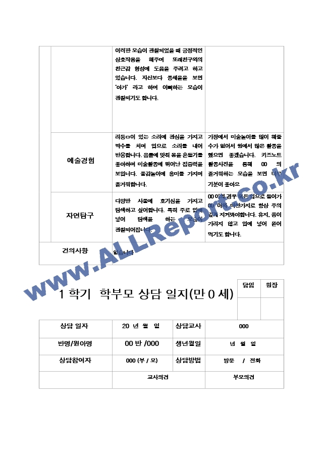 부모상담일지 1년 만 0세 5명 10 페이지.hwp