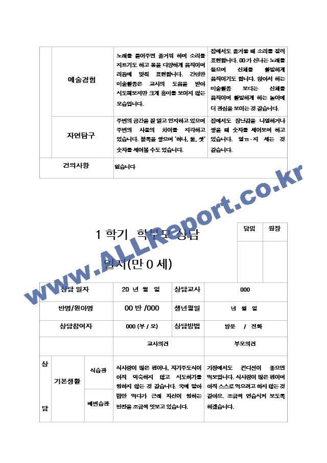 부모상담일지 1년 만 0세 5명 10 페이지.hwp