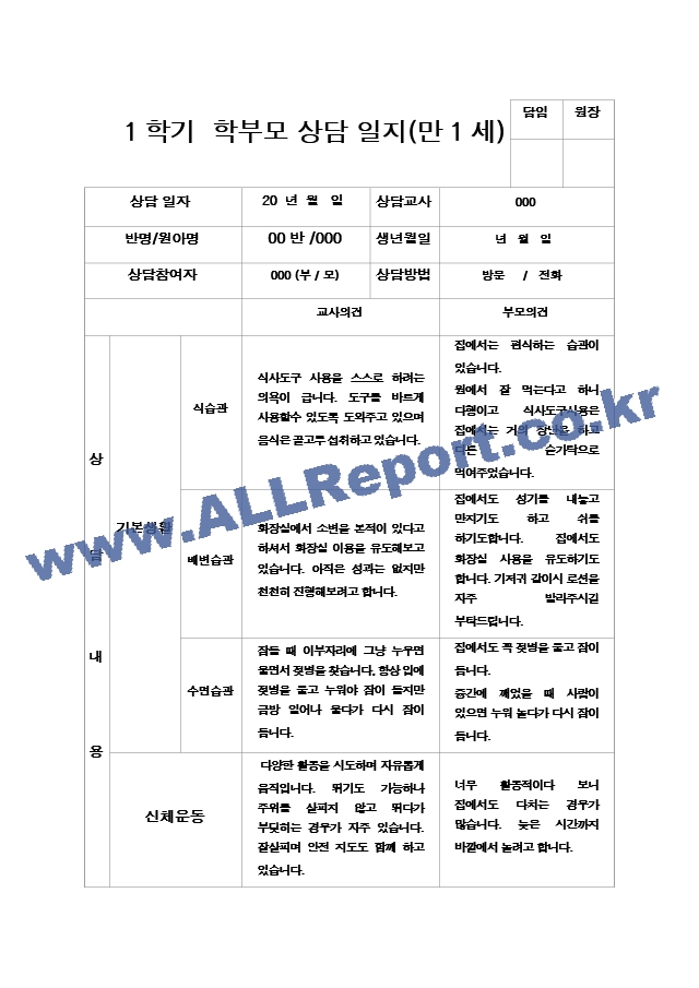 부모상담일지 1학기 만1세-만2세  19페이지.hwp