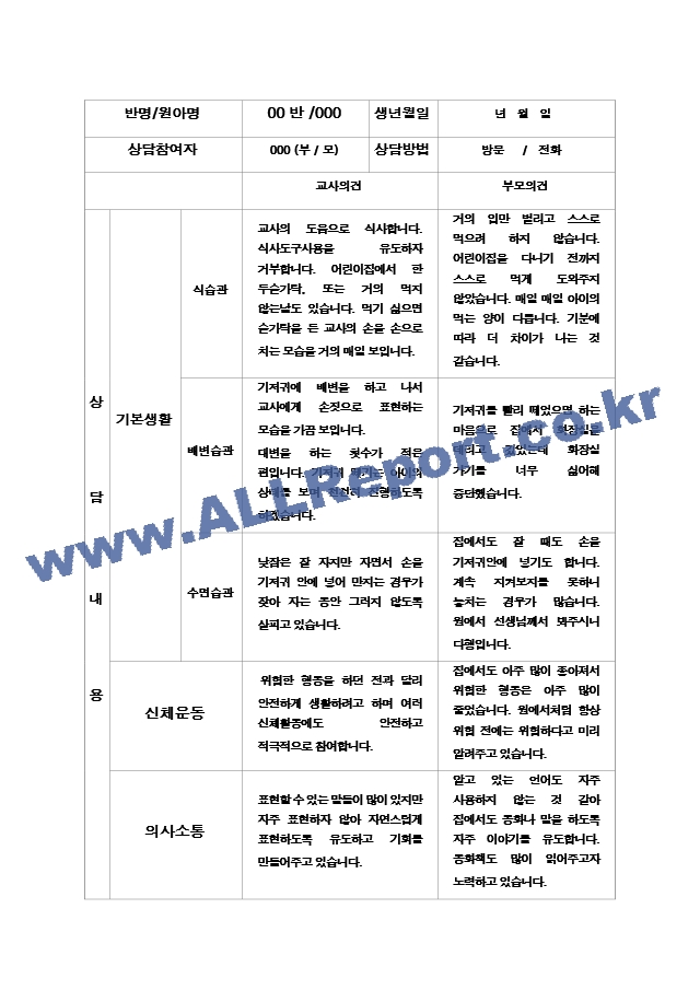 부모상담일지 1학기 만1세-만2세  19페이지.hwp