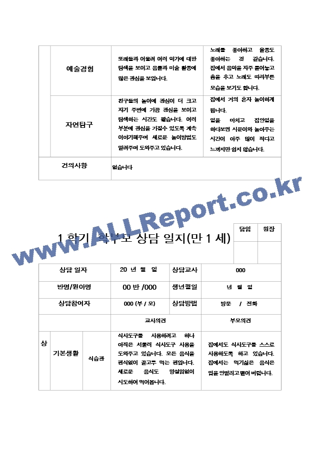 부모상담일지 1학기 만1세-만2세  19페이지.hwp