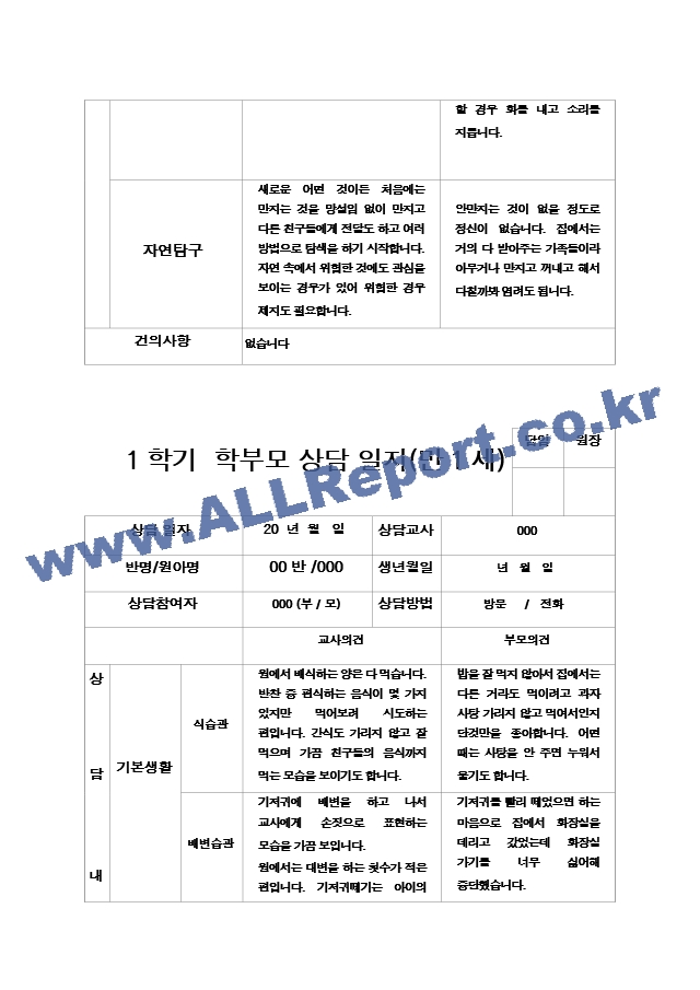 부모상담일지 1학기 만1세-만2세  19페이지.hwp