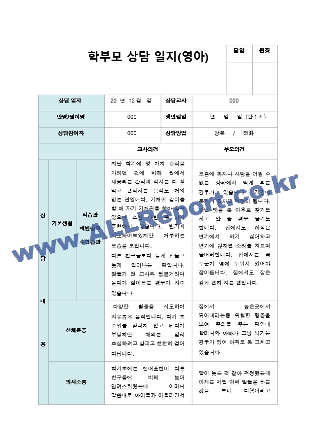 부모상담일지 2학기 만1세 8명.hwp