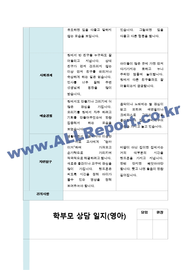 부모상담일지 2학기 만1세 8명.hwp