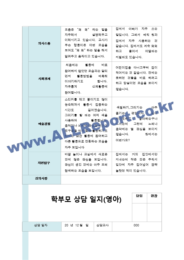 부모상담일지 2학기 만1세 8명.hwp