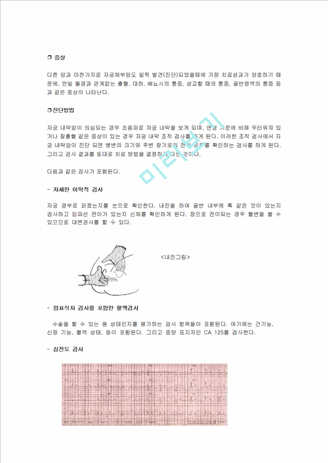 부인과 간호 실습.hwp