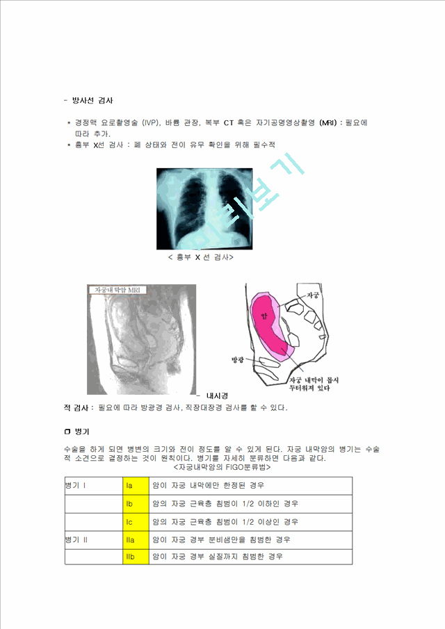 부인과 간호 실습.hwp