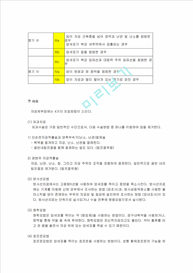 부인과 간호 실습.hwp