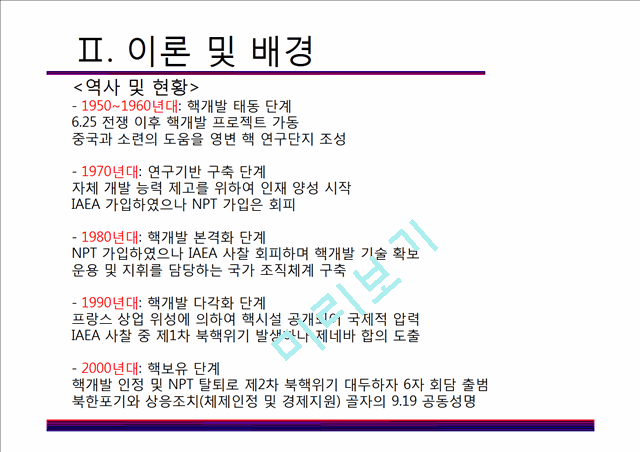 북핵문제 남북관계,북핵문제 사회문제,현실주의와 자유주의,북핵 문제의 국제적 영향,북핵문제의 현황,북핵 문제의 영향,북핵 문제의 국제적 영향.pptx