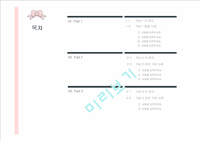 분홍색 리본 파스텔톤 선물포장지 예쁜 깔끔한 심플한 배경파워포인트 Pow.pptx