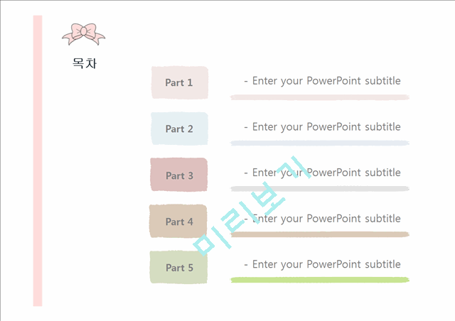 분홍색 리본 파스텔톤 선물포장지 예쁜 깔끔한 심플한 배경파워포인트 Pow.pptx