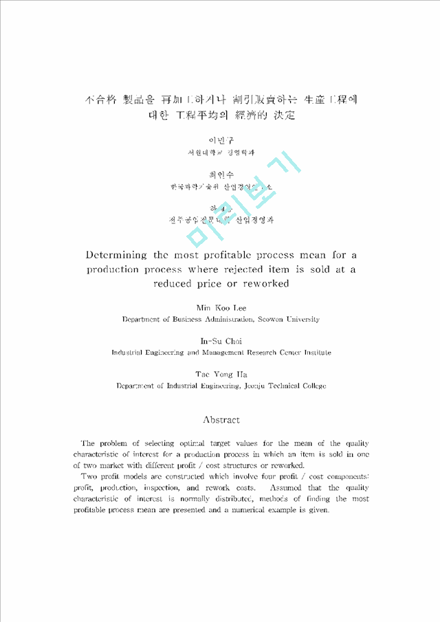 불합격제품을재가공하거나할인판매하는생산공종에대한공정평균의경제적결정(2).pdf