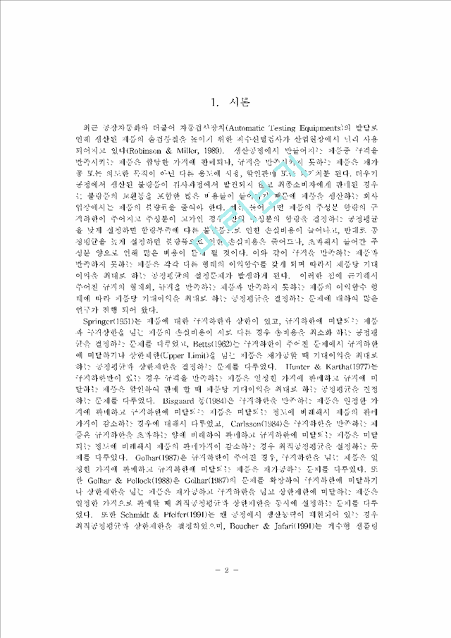 불합격제품을재가공하거나할인판매하는생산공종에대한공정평균의경제적결정(2).pdf