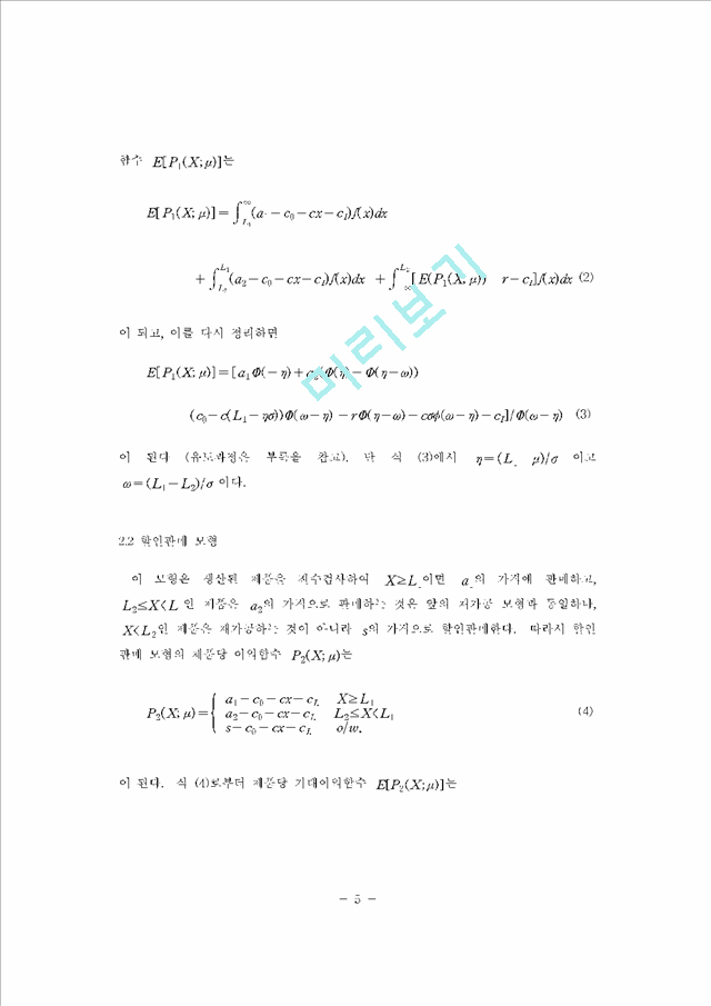 불합격제품을재가공하거나할인판매하는생산공종에대한공정평균의경제적결정(2).pdf