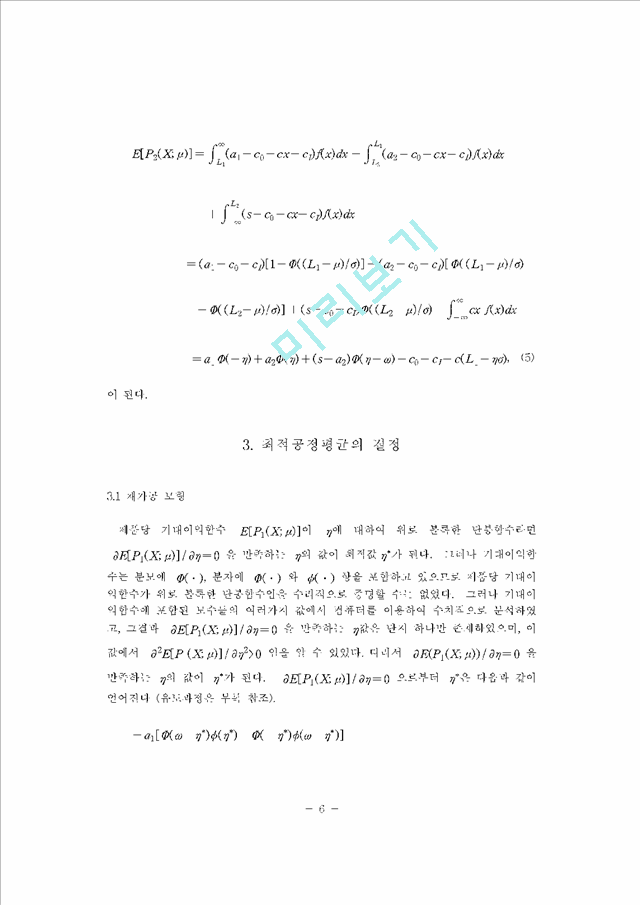 불합격제품을재가공하거나할인판매하는생산공종에대한공정평균의경제적결정(2).pdf