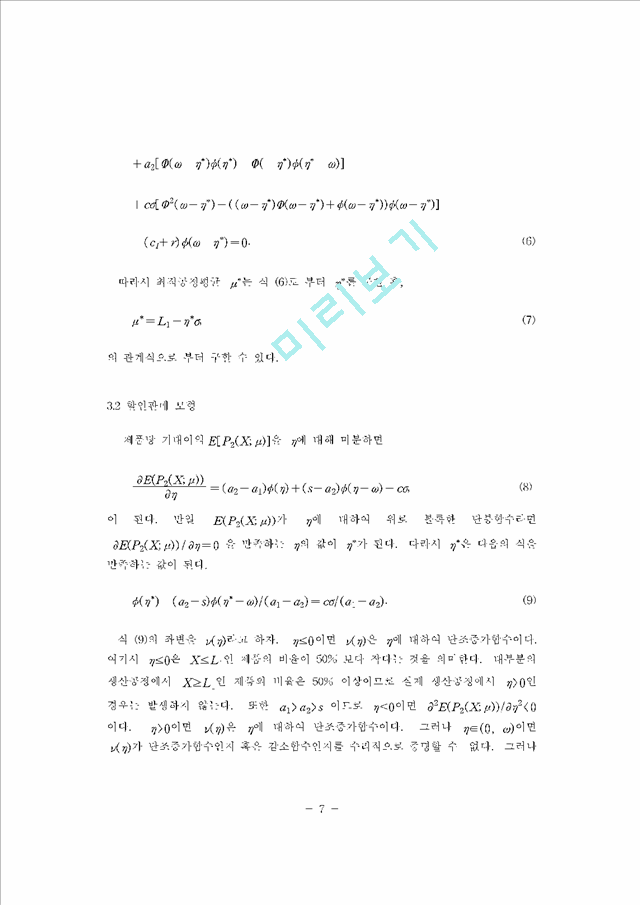 불합격제품을재가공하거나할인판매하는생산공종에대한공정평균의경제적결정(2).pdf