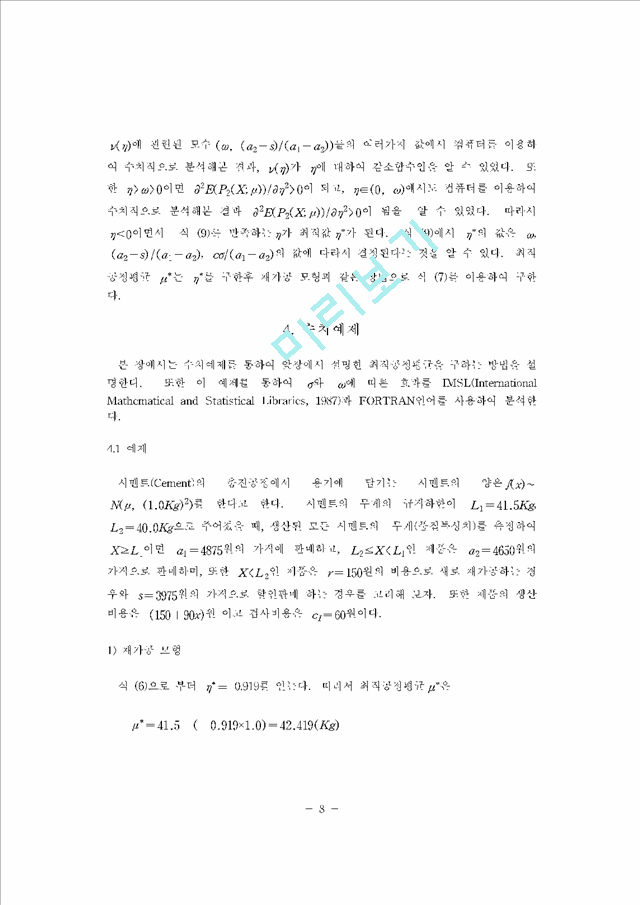 불합격제품을재가공하거나할인판매하는생산공종에대한공정평균의경제적결정(2).pdf