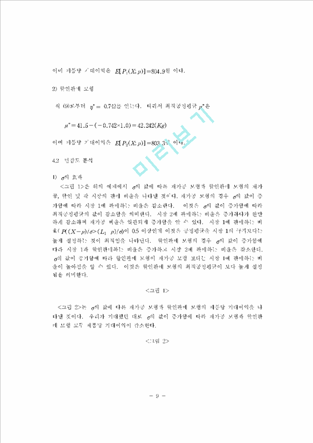 불합격제품을재가공하거나할인판매하는생산공종에대한공정평균의경제적결정(2).pdf