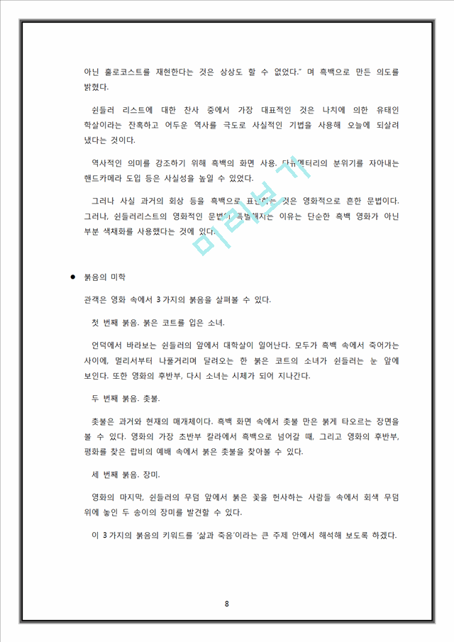 붉음의 미학.docx