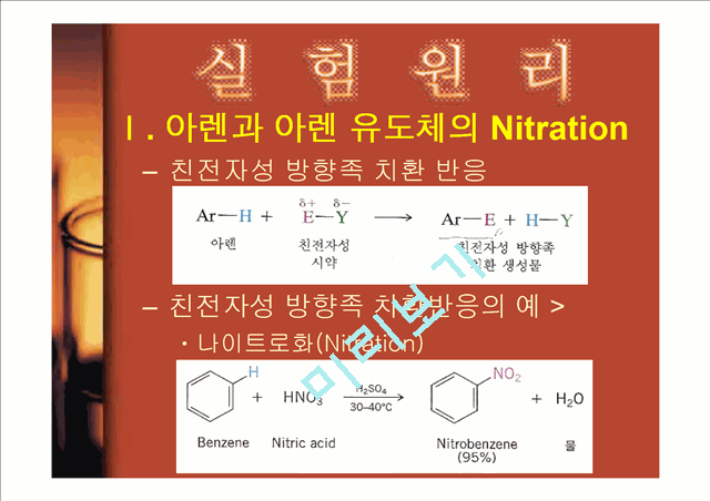 브로모벤젠 세미나.ppt