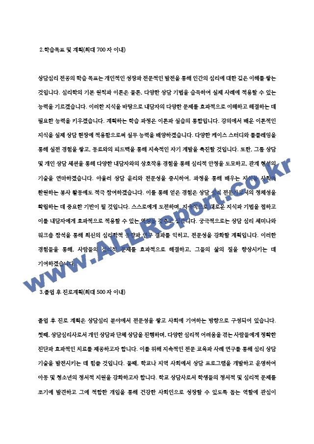 비전공자 동국대학교 교육대학원 상담심리전공 학업계획서(서류합격) (2) (2) .hwp