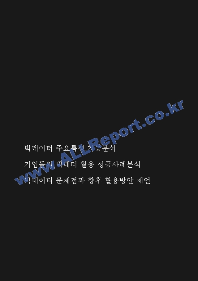 빅데이터1.hwp