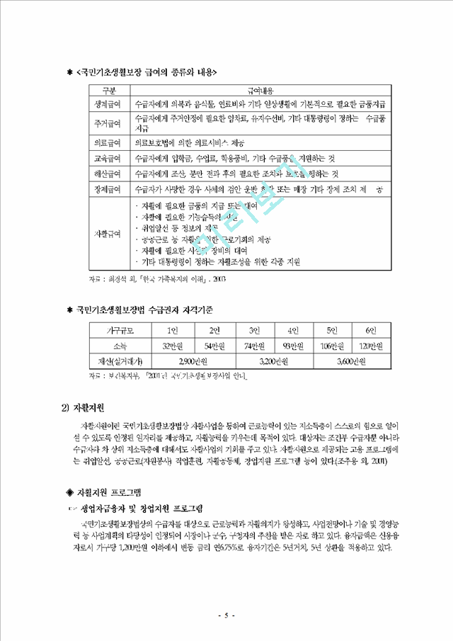 빈곤가족의 개념과 문제점 및 실태 그리고 빈곤가족을 위한 서비스 및 대책.hwp