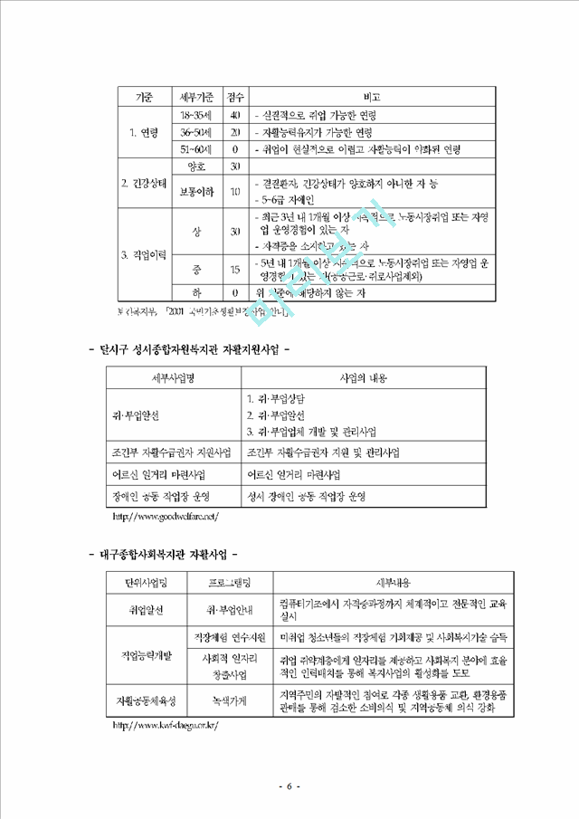 빈곤가족의 개념과 문제점 및 실태 그리고 빈곤가족을 위한 서비스 및 대책.hwp