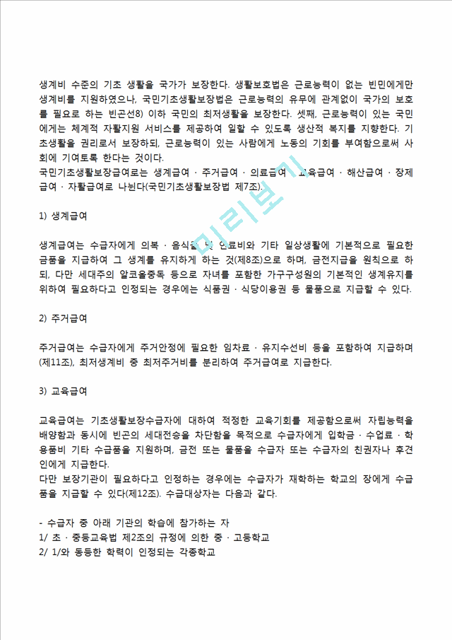 빈곤가족의 개념과 발생원인, 빈곤가족(빈곤가정)의 특성(특징), 빈곤가족을 위한 대책방안.hwp