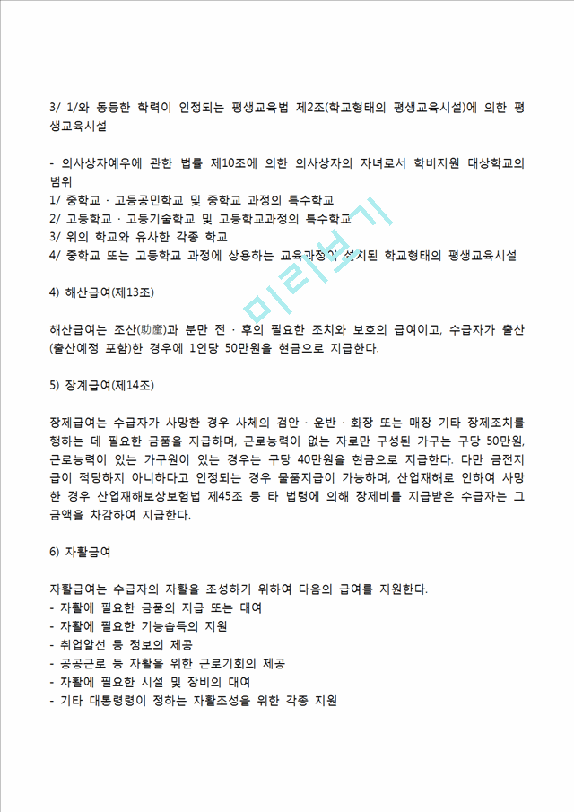 빈곤가족의 개념과 발생원인, 빈곤가족(빈곤가정)의 특성(특징), 빈곤가족을 위한 대책방안.hwp